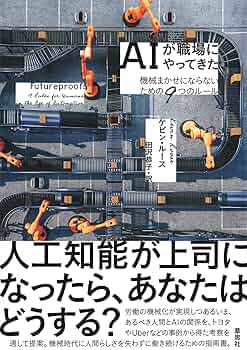 事業をいかす人 Amazon.co.jp: NINE LIES ABOUT WORK 仕事に関する9つの嘘